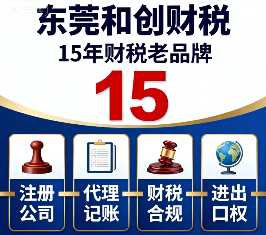 东莞注册公司