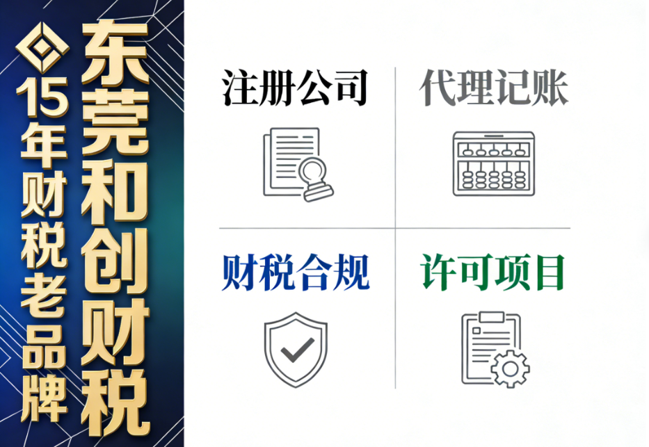 东莞代理记账
